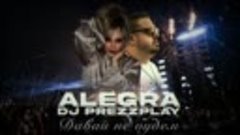 Alegra x DJ Prezzplay - Давай не будем (Club Remix 2024)