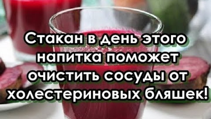 Как очистить сосуды от тромбов народными. Напиток для чистки сосудов. Для очищения сосудов препараты от холестериновых бляшек. Таблетки для очищения сосудов от бляшек в сосудах. Рецепт от бляшек.