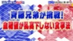 主治医が見つかる診療所ＳＰ【芸能人老化ドック＆血糖値の新常識】 - 19.09.05 - 日本综艺 - MioMio弹幕...