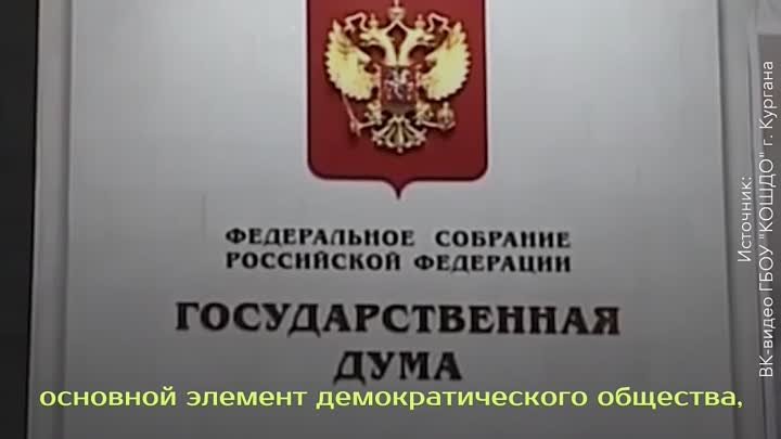 Как в России поддерживается развитие института парламентаризма