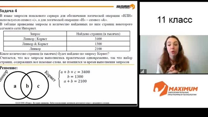 Онлайн занятия - 11 класс