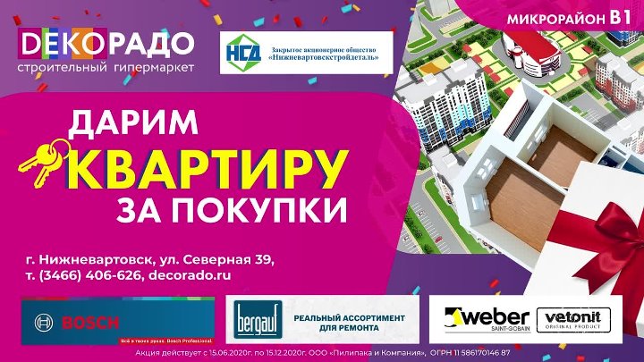 Режим Работы Магазин Декорадо