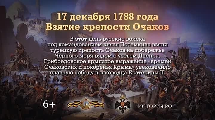 17 декабря - памятная дата военной истории России