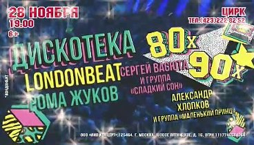 Владивосток 28 11 2019