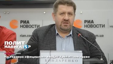 06.02.15 На Украине официально вводят крепостное право