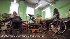 мастерская по ремонту инвалидных колясок от компании Observe...