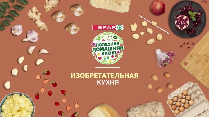 Изобретательная кухня