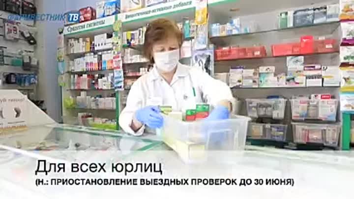 Льготы для аптек в период пандемии.