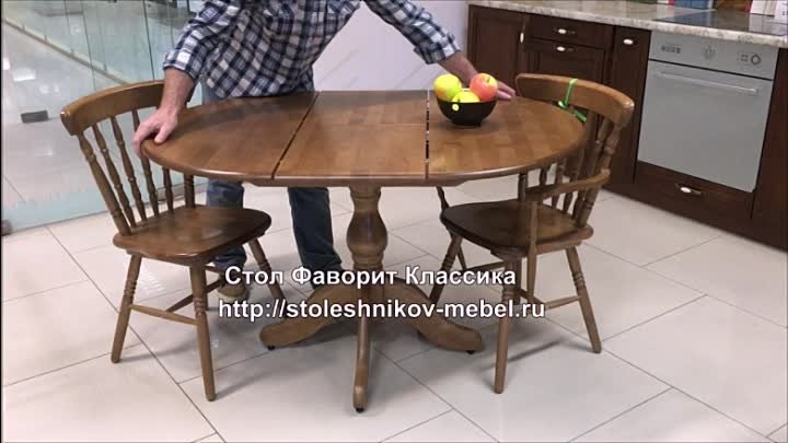 Круглый раздвижной стол Фаворит классика