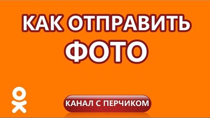 Как отправить фото за звезды Как отправить фото за звезды