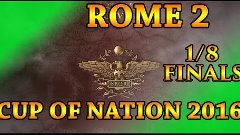 Total War - Rome 2 - Cup of Nations 2016 - 1/8 finals - Traj...