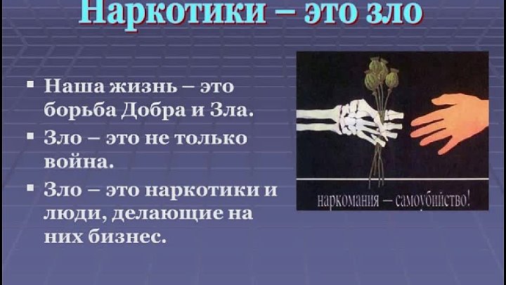 Проекты на тему наркотики 9 класс Проекты на тему наркотики 9 класс