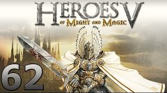 Heroes of Might and Magic V прохождение кампании эльфов #62