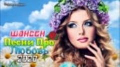 Зажигательные песни года 2020💖Красивые песни в машину 💖 кр...