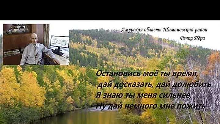 Остановись мое ты время дай долюбить. Остановись мое ты время. Остановись моё ты время песня. Остоновист моё ты время Текс. Слушать песню остановись моё ты время дай досказать дай долюбить.