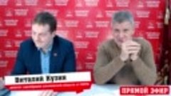 Прямой Эфир в 20-00 с депутатом ГД РФ Алексеем Куринным._HD....