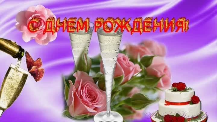 С Днем рождения, дорогой сынок!