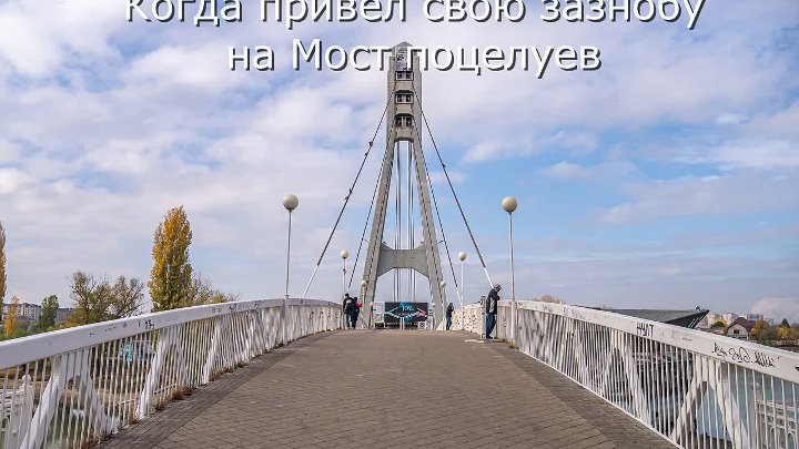 Мост поцелуев краснодар молодежная площадь фото Мост поцелуев краснодар молодежная площадь фото