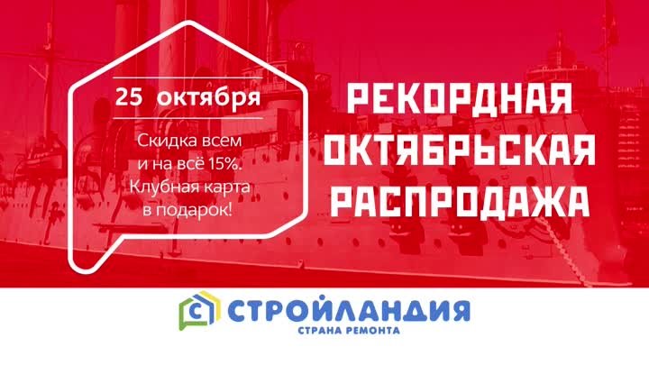 Рекордная октябрьская распродажа!