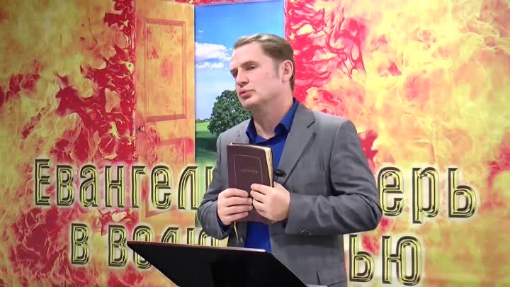 Олег Ремез 05 урок Евангелие дверь в волю Божью (Обновленный)