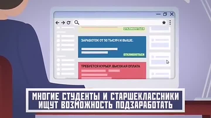 Мошенники предлагают работу