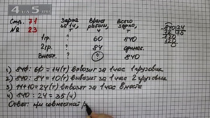 Математика 6 класс 2 часть номер 4.384