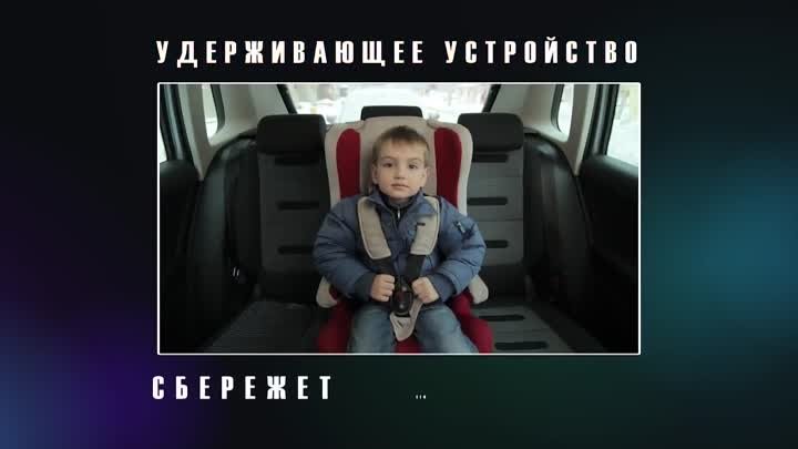 Социальная реклама Детское автокресло