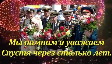 ДЕНЬ ПОБЕДЫ. 