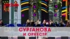 1 декабря рок-группа &quot;Сурганова и оркестр&quot;