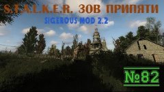 S.T.A.L.K.E.R. SGM 2.2 Серия 82 [Ренегаты и Балтазар]