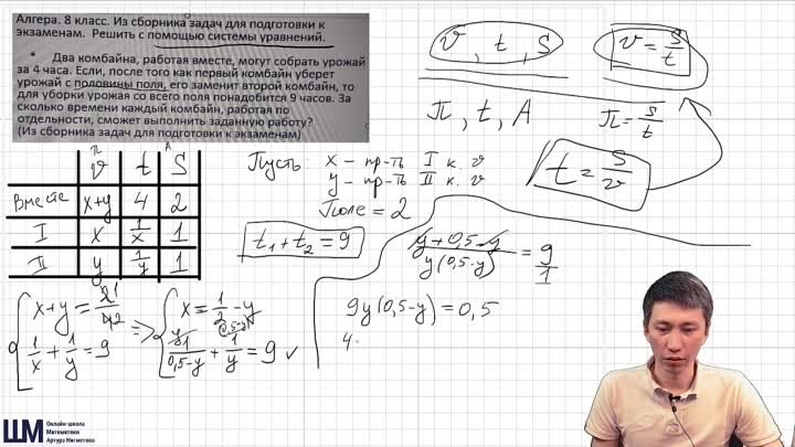8 класс. Сложная задача про работу (комбайны). #Уроки_Артур_Нигметов