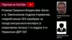 ЭКСКЛЮЗИВ! Перехват разговора Владислава Грищенко «Буча» с с...