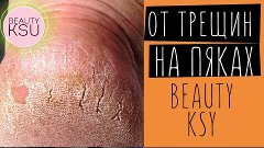 Увлажняющая ванночка для пяток с содой и мылом. Beauty Ksu