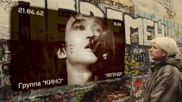 Виктор цой легенда кожевенная линия 40б фото Виктор цой легенда кожевенная линия 40б фото