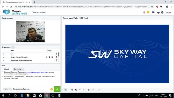 Презентация компании SKY WAY CAPITAL (13.01.2020)