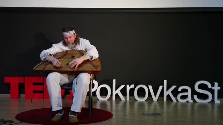 Традиционные русские гусли ¦ Егор Стрельников ¦ TEDxPokrovkaSt