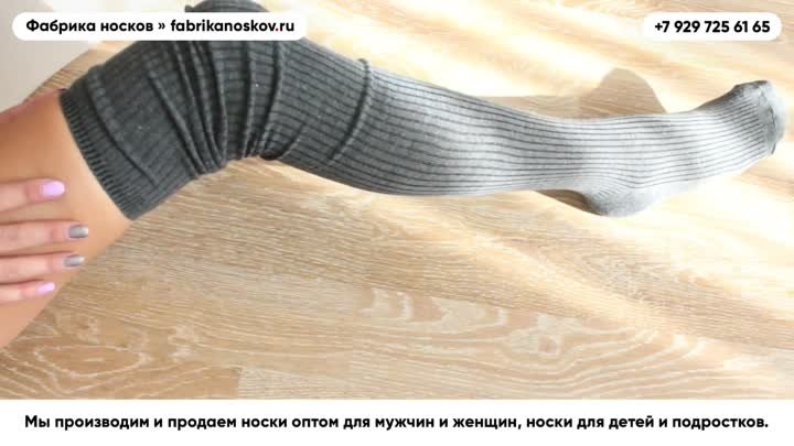 Носки оптом дешево – www.fabrikanoskov.ru
