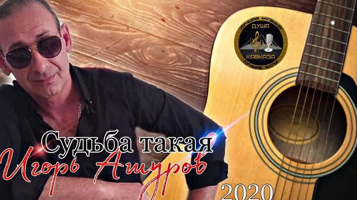 Игорь ашуров фото певца и биография Игорь ашуров фото певца и биография