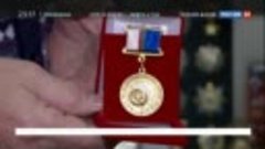Вести24 - Медаль За борьбу с коронавирусной инфекцией от Чел...