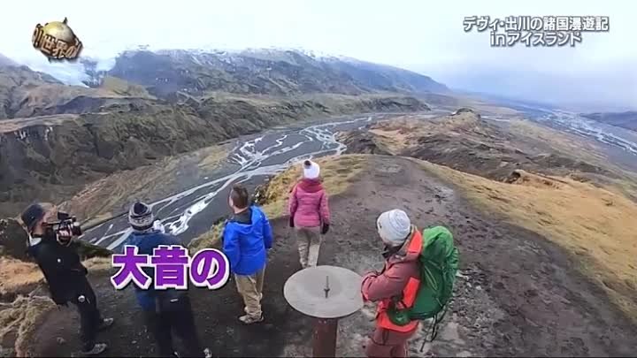 世界の果てまでイッテq デヴィ出川アイスランド絶景 宮川探検隊アマゾン 191215