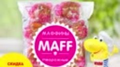 Скидка на творожные маффины 🧁MAFF