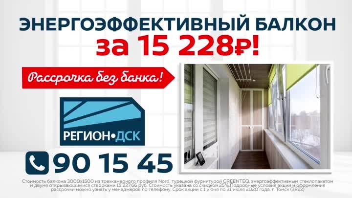 Балконы и лоджии от 15 228 рублей! Рассрочка без банка.