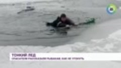 Тонкий лед спасатели рассказали рыбакам, как не утонуть