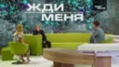 &quot;Жди меня&quot;: 14 августа 2020 года