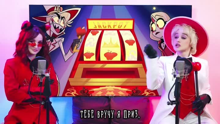 Hazbin Hotel – Hell's Greatest Dad (кавер на русском) (Russian c ...