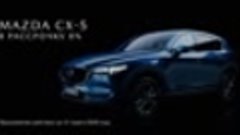 Mazda CX-5. 0% переплаты при покупке в рассрочку