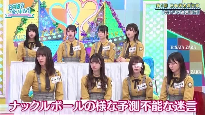 しょう 動画 日 向坂 バラエティ いま で 会