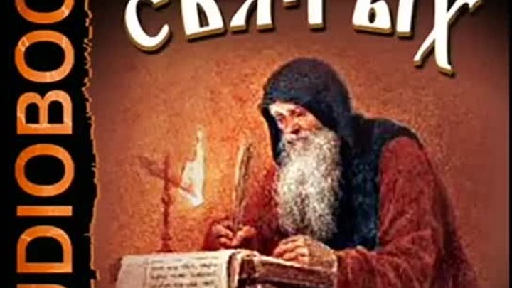 Свт. Дмитрий Ростовский Страсти Христовы  3-я часть