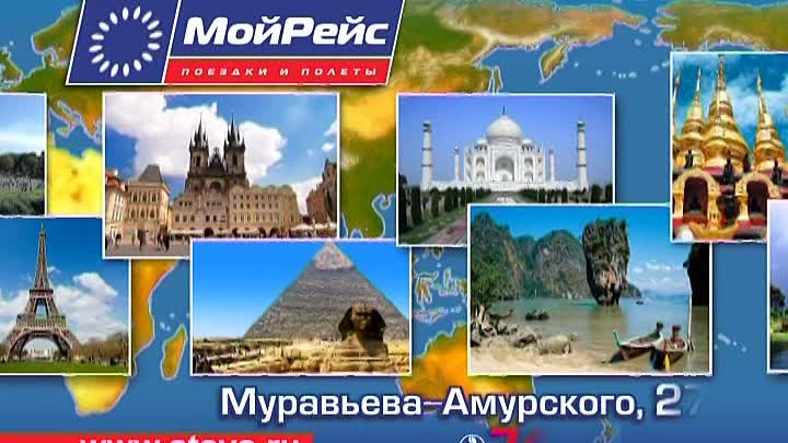 Агентство путешествий "Мой Рейс"