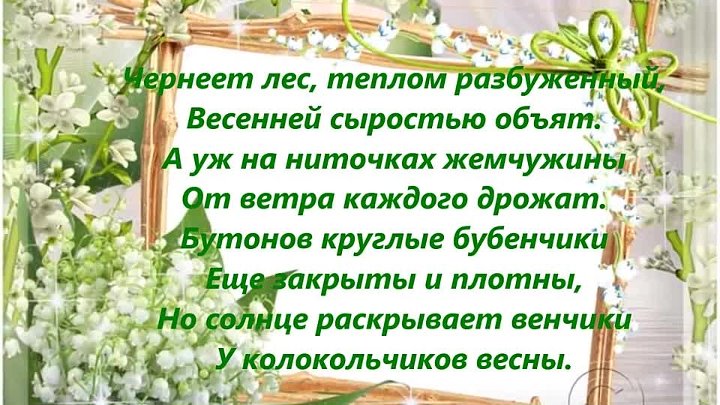 Чернеет лес теплом разбуженный. Чернеет лес теплом разбуженный весенней сыростью объят. Стихотворение чернеет лес теплом разбуженный. Чернеет лес теплом разбуженный весенней сыростью объят худ приёмы. Чернее лес теплом разбуженный.